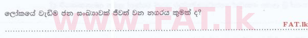 உள்ளூர் பாடத்திட்டம் : இலங்கை சட்டக்கல்லூரி இலங்கை சட்டக்கல்லூரி நுழைவுத்தேர்வு - 2015 செப்டம்பர் - General Knowledge and Intelligence (සිංහල மொழிமூலம்) 48 1