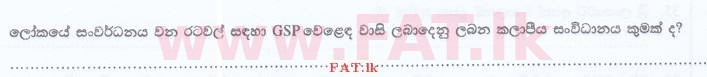 உள்ளூர் பாடத்திட்டம் : இலங்கை சட்டக்கல்லூரி இலங்கை சட்டக்கல்லூரி நுழைவுத்தேர்வு - 2015 செப்டம்பர் - General Knowledge and Intelligence (සිංහල மொழிமூலம்) 49 1