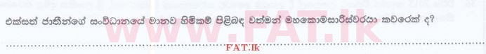 உள்ளூர் பாடத்திட்டம் : இலங்கை சட்டக்கல்லூரி இலங்கை சட்டக்கல்லூரி நுழைவுத்தேர்வு - 2015 செப்டம்பர் - General Knowledge and Intelligence (සිංහල மொழிமூலம்) 50 1