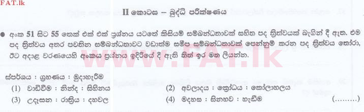 உள்ளூர் பாடத்திட்டம் : இலங்கை சட்டக்கல்லூரி இலங்கை சட்டக்கல்லூரி நுழைவுத்தேர்வு - 2015 செப்டம்பர் - General Knowledge and Intelligence (සිංහල மொழிமூலம்) 51 1