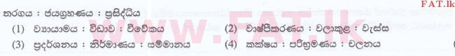 National Syllabus : Sri Lanka Law College Law Entrance - 2015 September - General Knowledge and Intelligence (සිංහල Medium) 54 1
