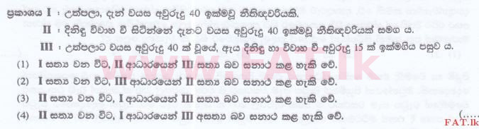 දේශීය විෂය නිර්දේශය : ශ්‍රී ලංකා නීති විද්‍යාලය නීති විද්‍යාලයීය ප්‍රවේශය - 2015 සැප්තැම්බර් - සාමාන්‍ය දැනීම හා බුද්ධි පරීක්ෂණය (සිංහල මාධ්‍යය) 61 1