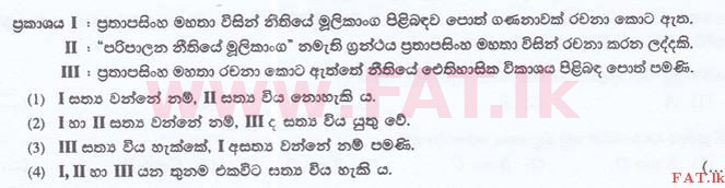 දේශීය විෂය නිර්දේශය : ශ්‍රී ලංකා නීති විද්‍යාලය නීති විද්‍යාලයීය ප්‍රවේශය - 2015 සැප්තැම්බර් - සාමාන්‍ය දැනීම හා බුද්ධි පරීක්ෂණය (සිංහල මාධ්‍යය) 64 1