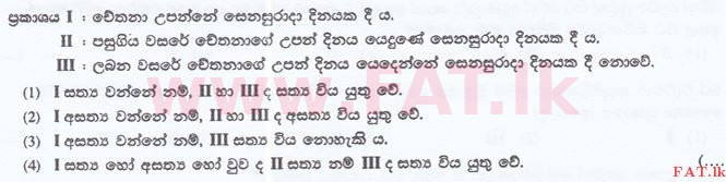உள்ளூர் பாடத்திட்டம் : இலங்கை சட்டக்கல்லூரி இலங்கை சட்டக்கல்லூரி நுழைவுத்தேர்வு - 2015 செப்டம்பர் - General Knowledge and Intelligence (සිංහල மொழிமூலம்) 65 1