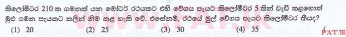 உள்ளூர் பாடத்திட்டம் : இலங்கை சட்டக்கல்லூரி இலங்கை சட்டக்கல்லூரி நுழைவுத்தேர்வு - 2015 செப்டம்பர் - General Knowledge and Intelligence (සිංහල மொழிமூலம்) 69 1