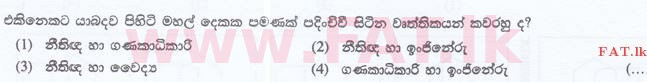 உள்ளூர் பாடத்திட்டம் : இலங்கை சட்டக்கல்லூரி இலங்கை சட்டக்கல்லூரி நுழைவுத்தேர்வு - 2015 செப்டம்பர் - General Knowledge and Intelligence (සිංහල மொழிமூலம்) 75 1