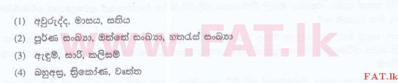 உள்ளூர் பாடத்திட்டம் : இலங்கை சட்டக்கல்லூரி இலங்கை சட்டக்கல்லூரி நுழைவுத்தேர்வு - 2015 செப்டம்பர் - General Knowledge and Intelligence (සිංහල மொழிமூலம்) 77 1