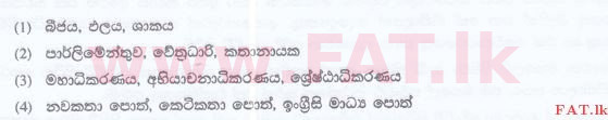 National Syllabus : Sri Lanka Law College Law Entrance - 2015 September - General Knowledge and Intelligence (සිංහල Medium) 78 1