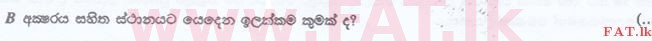 உள்ளூர் பாடத்திட்டம் : இலங்கை சட்டக்கல்லூரி இலங்கை சட்டக்கல்லூரி நுழைவுத்தேர்வு - 2015 செப்டம்பர் - General Knowledge and Intelligence (සිංහල மொழிமூலம்) 87 1