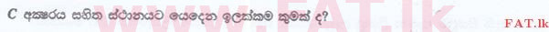 National Syllabus : Sri Lanka Law College Law Entrance - 2015 September - General Knowledge and Intelligence (සිංහල Medium) 88 1