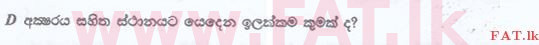 உள்ளூர் பாடத்திட்டம் : இலங்கை சட்டக்கல்லூரி இலங்கை சட்டக்கல்லூரி நுழைவுத்தேர்வு - 2015 செப்டம்பர் - General Knowledge and Intelligence (සිංහල மொழிமூலம்) 89 1