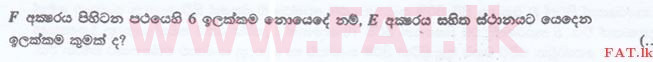 දේශීය විෂය නිර්දේශය : ශ්‍රී ලංකා නීති විද්‍යාලය නීති විද්‍යාලයීය ප්‍රවේශය - 2015 සැප්තැම්බර් - සාමාන්‍ය දැනීම හා බුද්ධි පරීක්ෂණය (සිංහල මාධ්‍යය) 90 1