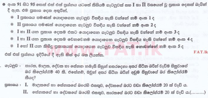 உள்ளூர் பாடத்திட்டம் : இலங்கை சட்டக்கல்லூரி இலங்கை சட்டக்கல்லூரி நுழைவுத்தேர்வு - 2015 செப்டம்பர் - General Knowledge and Intelligence (සිංහල மொழிமூலம்) 91 1