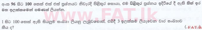 දේශීය විෂය නිර්දේශය : ශ්‍රී ලංකා නීති විද්‍යාලය නීති විද්‍යාලයීය ප්‍රවේශය - 2015 සැප්තැම්බර් - සාමාන්‍ය දැනීම හා බුද්ධි පරීක්ෂණය (සිංහල මාධ්‍යය) 96 1