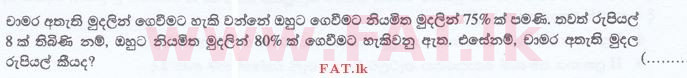 National Syllabus : Sri Lanka Law College Law Entrance - 2015 September - General Knowledge and Intelligence (සිංහල Medium) 98 1
