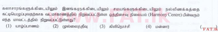 உள்ளூர் பாடத்திட்டம் : இலங்கை சட்டக்கல்லூரி இலங்கை சட்டக்கல்லூரி நுழைவுத்தேர்வு - 2016 செப்டம்பர் - General Knowledge and Intelligence (தமிழ் மொழிமூலம்) 6 1