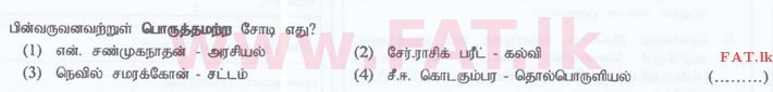 உள்ளூர் பாடத்திட்டம் : இலங்கை சட்டக்கல்லூரி இலங்கை சட்டக்கல்லூரி நுழைவுத்தேர்வு - 2016 செப்டம்பர் - General Knowledge and Intelligence (தமிழ் மொழிமூலம்) 9 1