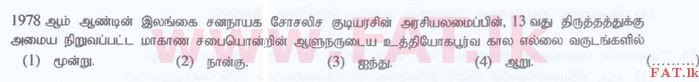 உள்ளூர் பாடத்திட்டம் : இலங்கை சட்டக்கல்லூரி இலங்கை சட்டக்கல்லூரி நுழைவுத்தேர்வு - 2016 செப்டம்பர் - General Knowledge and Intelligence (தமிழ் மொழிமூலம்) 13 1