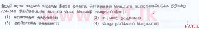 உள்ளூர் பாடத்திட்டம் : இலங்கை சட்டக்கல்லூரி இலங்கை சட்டக்கல்லூரி நுழைவுத்தேர்வு - 2016 செப்டம்பர் - General Knowledge and Intelligence (தமிழ் மொழிமூலம்) 15 1