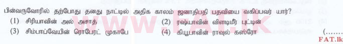 உள்ளூர் பாடத்திட்டம் : இலங்கை சட்டக்கல்லூரி இலங்கை சட்டக்கல்லூரி நுழைவுத்தேர்வு - 2016 செப்டம்பர் - General Knowledge and Intelligence (தமிழ் மொழிமூலம்) 19 1