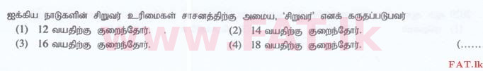 உள்ளூர் பாடத்திட்டம் : இலங்கை சட்டக்கல்லூரி இலங்கை சட்டக்கல்லூரி நுழைவுத்தேர்வு - 2016 செப்டம்பர் - General Knowledge and Intelligence (தமிழ் மொழிமூலம்) 20 1