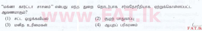 உள்ளூர் பாடத்திட்டம் : இலங்கை சட்டக்கல்லூரி இலங்கை சட்டக்கல்லூரி நுழைவுத்தேர்வு - 2016 செப்டம்பர் - General Knowledge and Intelligence (தமிழ் மொழிமூலம்) 22 1