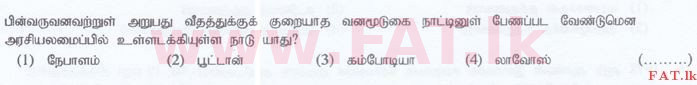 உள்ளூர் பாடத்திட்டம் : இலங்கை சட்டக்கல்லூரி இலங்கை சட்டக்கல்லூரி நுழைவுத்தேர்வு - 2016 செப்டம்பர் - General Knowledge and Intelligence (தமிழ் மொழிமூலம்) 25 1