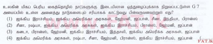 உள்ளூர் பாடத்திட்டம் : இலங்கை சட்டக்கல்லூரி இலங்கை சட்டக்கல்லூரி நுழைவுத்தேர்வு - 2016 செப்டம்பர் - General Knowledge and Intelligence (தமிழ் மொழிமூலம்) 26 1