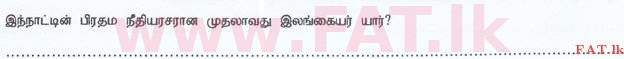 உள்ளூர் பாடத்திட்டம் : இலங்கை சட்டக்கல்லூரி இலங்கை சட்டக்கல்லூரி நுழைவுத்தேர்வு - 2016 செப்டம்பர் - General Knowledge and Intelligence (தமிழ் மொழிமூலம்) 35 1