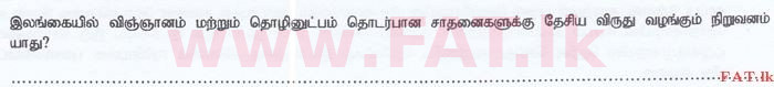 உள்ளூர் பாடத்திட்டம் : இலங்கை சட்டக்கல்லூரி இலங்கை சட்டக்கல்லூரி நுழைவுத்தேர்வு - 2016 செப்டம்பர் - General Knowledge and Intelligence (தமிழ் மொழிமூலம்) 37 1