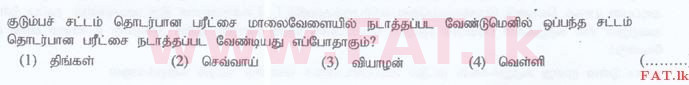 உள்ளூர் பாடத்திட்டம் : இலங்கை சட்டக்கல்லூரி இலங்கை சட்டக்கல்லூரி நுழைவுத்தேர்வு - 2016 செப்டம்பர் - General Knowledge and Intelligence (தமிழ் மொழிமூலம்) 57 1