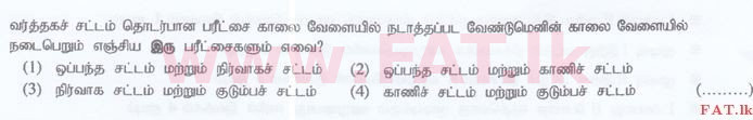 உள்ளூர் பாடத்திட்டம் : இலங்கை சட்டக்கல்லூரி இலங்கை சட்டக்கல்லூரி நுழைவுத்தேர்வு - 2016 செப்டம்பர் - General Knowledge and Intelligence (தமிழ் மொழிமூலம்) 58 1
