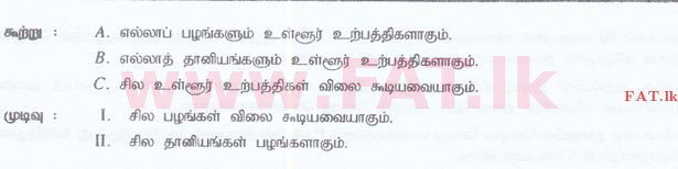 உள்ளூர் பாடத்திட்டம் : இலங்கை சட்டக்கல்லூரி இலங்கை சட்டக்கல்லூரி நுழைவுத்தேர்வு - 2016 செப்டம்பர் - General Knowledge and Intelligence (தமிழ் மொழிமூலம்) 69 1