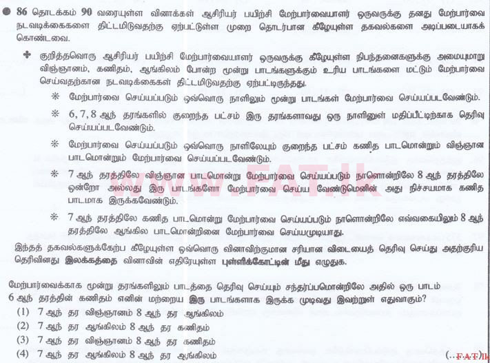 உள்ளூர் பாடத்திட்டம் : இலங்கை சட்டக்கல்லூரி இலங்கை சட்டக்கல்லூரி நுழைவுத்தேர்வு - 2016 செப்டம்பர் - General Knowledge and Intelligence (தமிழ் மொழிமூலம்) 86 1