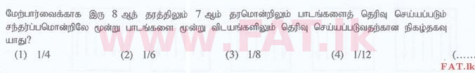 உள்ளூர் பாடத்திட்டம் : இலங்கை சட்டக்கல்லூரி இலங்கை சட்டக்கல்லூரி நுழைவுத்தேர்வு - 2016 செப்டம்பர் - General Knowledge and Intelligence (தமிழ் மொழிமூலம்) 90 1