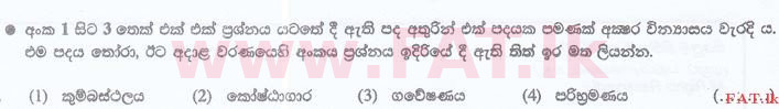 National Syllabus : Sri Lanka Law College Law Entrance - 2015 September - Language Skills - Sinhala (සිංහල Medium) 1 1