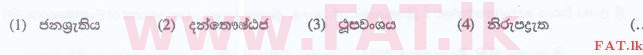 உள்ளூர் பாடத்திட்டம் : இலங்கை சட்டக்கல்லூரி இலங்கை சட்டக்கல்லூரி நுழைவுத்தேர்வு - 2015 செப்டம்பர் - Language Skills - Sinhala (සිංහල மொழிமூலம்) 2 1