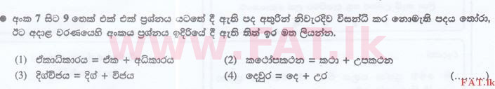 National Syllabus : Sri Lanka Law College Law Entrance - 2015 September - Language Skills - Sinhala (සිංහල Medium) 7 1