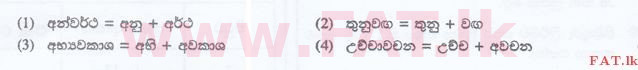 உள்ளூர் பாடத்திட்டம் : இலங்கை சட்டக்கல்லூரி இலங்கை சட்டக்கல்லூரி நுழைவுத்தேர்வு - 2015 செப்டம்பர் - Language Skills - Sinhala (සිංහල மொழிமூலம்) 8 1