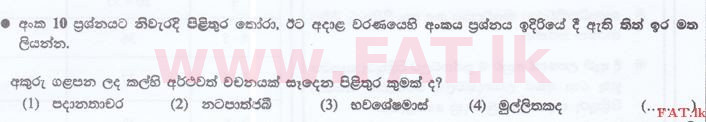 National Syllabus : Sri Lanka Law College Law Entrance - 2015 September - Language Skills - Sinhala (සිංහල Medium) 10 1