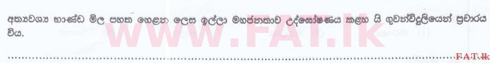 உள்ளூர் பாடத்திட்டம் : இலங்கை சட்டக்கல்லூரி இலங்கை சட்டக்கல்லூரி நுழைவுத்தேர்வு - 2015 செப்டம்பர் - Language Skills - Sinhala (සිංහල மொழிமூலம்) 15 1