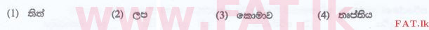 உள்ளூர் பாடத்திட்டம் : இலங்கை சட்டக்கல்லூரி இலங்கை சட்டக்கல்லூரி நுழைவுத்தேர்வு - 2015 செப்டம்பர் - Language Skills - Sinhala (සිංහල மொழிமூலம்) 18 1