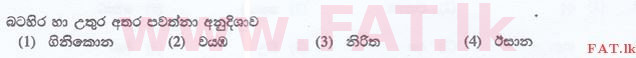 உள்ளூர் பாடத்திட்டம் : இலங்கை சட்டக்கல்லூரி இலங்கை சட்டக்கல்லூரி நுழைவுத்தேர்வு - 2015 செப்டம்பர் - Language Skills - Sinhala (සිංහල மொழிமூலம்) 32 1