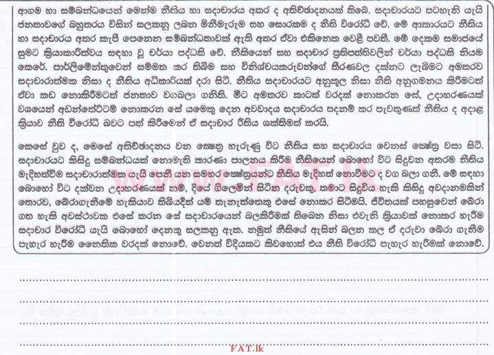 National Syllabus : Sri Lanka Law College Law Entrance - 2015 September - Language Skills - Sinhala (සිංහල Medium) 37 2
