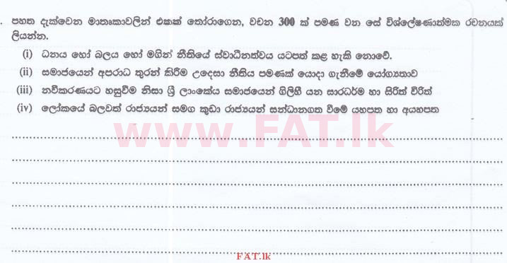 National Syllabus : Sri Lanka Law College Law Entrance - 2015 September - Language Skills - Sinhala (සිංහල Medium) 38 1
