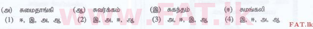உள்ளூர் பாடத்திட்டம் : இலங்கை சட்டக்கல்லூரி இலங்கை சட்டக்கல்லூரி நுழைவுத்தேர்வு - 2015 செப்டம்பர் - Language Skills - Tamil (தமிழ் மொழிமூலம்) 5 1