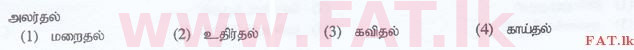 உள்ளூர் பாடத்திட்டம் : இலங்கை சட்டக்கல்லூரி இலங்கை சட்டக்கல்லூரி நுழைவுத்தேர்வு - 2015 செப்டம்பர் - Language Skills - Tamil (தமிழ் மொழிமூலம்) 28 1