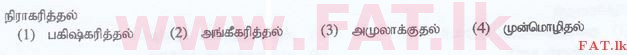 உள்ளூர் பாடத்திட்டம் : இலங்கை சட்டக்கல்லூரி இலங்கை சட்டக்கல்லூரி நுழைவுத்தேர்வு - 2015 செப்டம்பர் - Language Skills - Tamil (தமிழ் மொழிமூலம்) 29 1