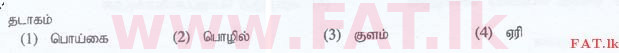 உள்ளூர் பாடத்திட்டம் : இலங்கை சட்டக்கல்லூரி இலங்கை சட்டக்கல்லூரி நுழைவுத்தேர்வு - 2015 செப்டம்பர் - Language Skills - Tamil (தமிழ் மொழிமூலம்) 32 1