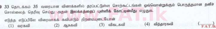 உள்ளூர் பாடத்திட்டம் : இலங்கை சட்டக்கல்லூரி இலங்கை சட்டக்கல்லூரி நுழைவுத்தேர்வு - 2015 செப்டம்பர் - Language Skills - Tamil (தமிழ் மொழிமூலம்) 33 1